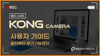 피부 & 두피 측정기 KONG Camera 사용자 가이드