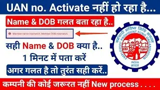 uan activate nhi ho rha h | UAN Name & DOB Mismatch | how to activate uan | uan me name dob mismatch