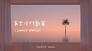英文冷門歌單#12【PLAYLIST】study, work, relax, trip...