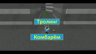 Trolling комбарём за коши 😅   😀в рогуль😀 токийский гуль｡◕‿‿◕｡