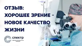 Отзыв после замены хрусталика на ИОЛ.