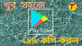 How To Copy URL Apps Link from Playstore || Bangla Tutorial || Playstore App Link Copy 2020||