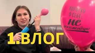 1.ДЕНЬ РОЖДЕНИЕ ЗА ПЯТЬ ТЫСЯЧ И ОДИН ЧАС