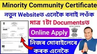  Minority Community Certificate Apply Online //2024