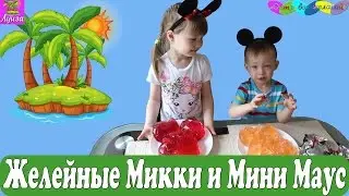 Желейные Микки и Мини Маус из Фруктового желе