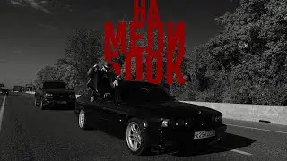 MASKONTRAST - НА МЕЛИ БЛОК ( ПРЕМЬЕРА КЛИПА 2020 )