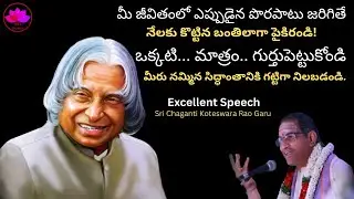 Motivational speech for students 2024 || Sri Chaganti Koteswara Rao || SBL Bhakthi
