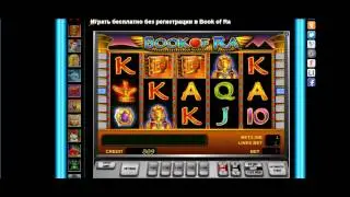 Игровой автомат Book of Ra от vulcan-casino.com