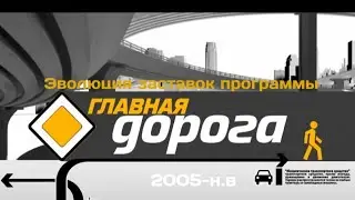 Эволюция заставок программы 
