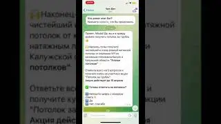 Чат-бот для натяжных потолков