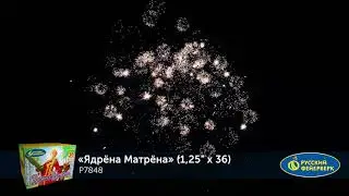 P7848 Фейерверк 