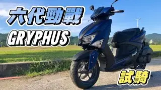 【試騎】六代勁戰GRYPHUS｜勁戰大改款｜車廂放的下X14｜為所欲為｜看完影片買車享優惠