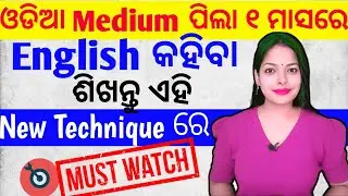 🎯Master English Speaking in 20 minutes 💯|Spoken English Challenge for Odia medium Students🔥|Learn Eg