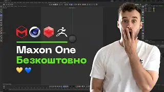 Як Отримати Cinema 4D, Redshift та ZBrush Безкоштовно