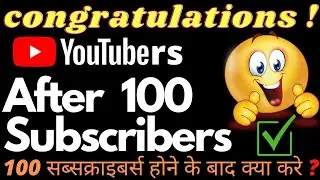 What to do after 100 subscribers ? 100 subscriber par kya milta hai ? Enable Custom URL | 2020