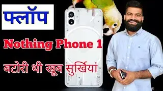 फ़्लॉप ⚡️FLOP Nothing phone 1