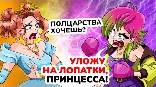 Я ОСОБЕННАЯ, И Это Всех Бесит. Моя Анимированная История.