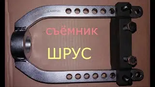 съёмник ШРУСа TOPTUL