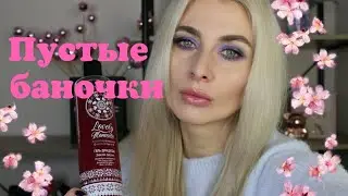 Пустые баночки