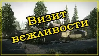 Квест Егеря Визит вежливости ➤ Escape From Tarkov (Побег из Таркова). 2020