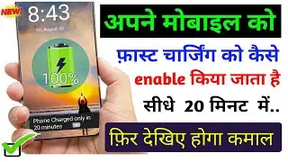 Phone bahut Slow charge hota hai ? Aise kare Fast Charge | Enable Fast Charging in any Android Phone