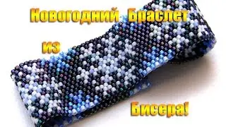 DIY Christmas beaded bracelet