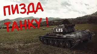 LTS. Говнило, ор, маты, танки и откровения