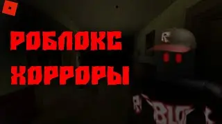 СТРИМ 8!!!!!!!! ТЕМНАЯ СТОРОНА РОБЛОКСА!!!!!!!!!!