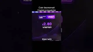 Уникальный PREDICT СОФТ для LUCKYJET