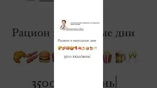 Рацион в будни и праздники