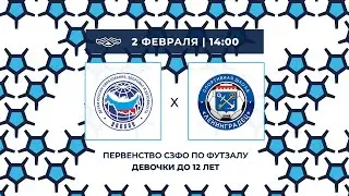 «Татьяна» — СШ «Ленинградец» (девочки до 12 лет). Первенство СЗФО по футзалу среди девушек