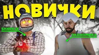 НАШЕ ДУО 30.000 ЧАСОВ в Роли НОВИЧКОВ 0 ЧАСОВ в BATTLE TEAMS 2! ft.Черная Экономика