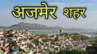 AJMER CITY अजमेर शहर Ajmer Rajasthan Ajmer Jila Ajmer