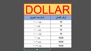 داله dollar | شرح كامل بطريقة بسيطة جدا