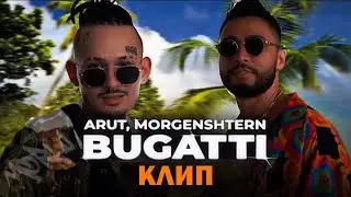 ⚡Arut, MORGENSHTERN - BUGATTI (Music Video)