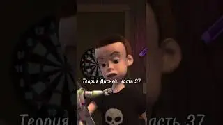 Теория Дисней, часть 37 🫣 У Сида был собственный монстр из Корпорации?