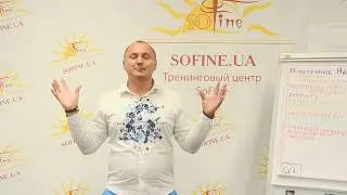 Приглашение на "Тренинг для Тренеров". Тренинговый центр SoFine.