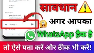 WhatsApp Hack Hai Ya Nahi Kaise Pata Kare 2022, WhatsApp hack h ya nhi kaise pata kare aur thik kare