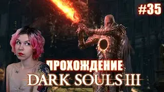 Dark Souls 3: The Ringed City