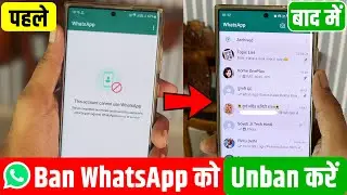 This Account Cannot Use WhatsApp Due to Spam Solution 2023🔥WhatsApp Account Ban Ho Gaya Hai Kya Kare