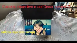 Усилитель звука для смартфона, за 5 минут.