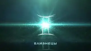 Близнецы  Таро п.огноз на неделю с 11 по 17 марта 2019