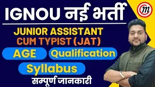 IGNOU Junior Assistant Recruitment 2023 | IGNOU JAT Syllabus, Age, Qualification | Full Details