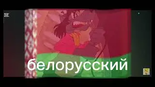 Заяц заяц ты меня слышишь слышу слышу разные языках Идея @Totvwtl (Ну погоди 2 выпуск)