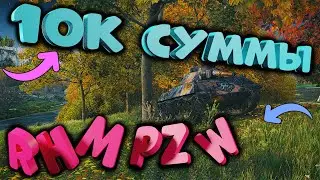 САМЫЙ БОЛЬШОЙ ОБЗОР | RHEINMETALL PANZERWAGEN | WorldofTanks | wot | танки