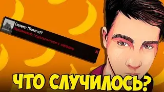 Что случилось с Кови и Банана крафтом?
