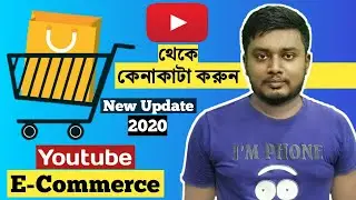 Youtube New Update : Big Good News | ইউটিউবে চালু হতে যাচ্ছে ই-কমার্স | YouTube's E-commerce.