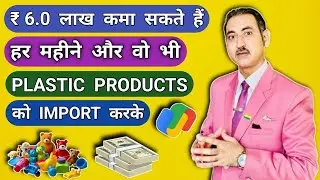 How to import plastic products in india I plastic products import in india #import #rajeevsaini