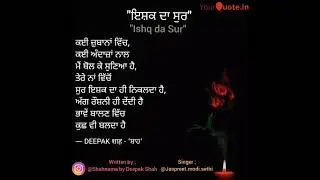 Ishq Da Sur || ਇਸ਼ਕ ਦਾ ਸੁਰ