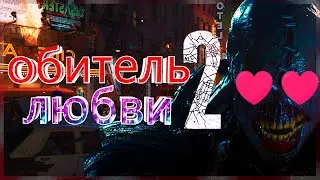 Resident Evil 3 Remake - Обитель Любви 2